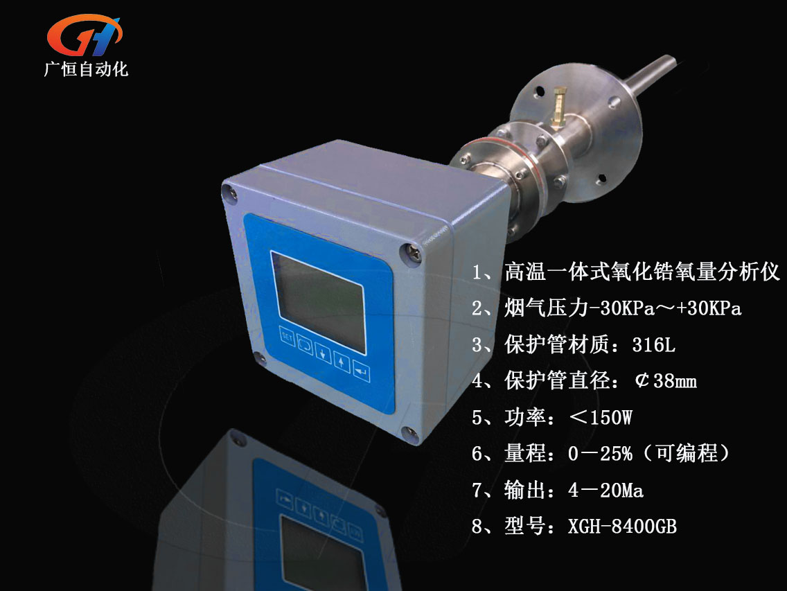 一体化高温氧化锆氧量分析仪最高耐温1300℃氧量计锅炉尾气检测