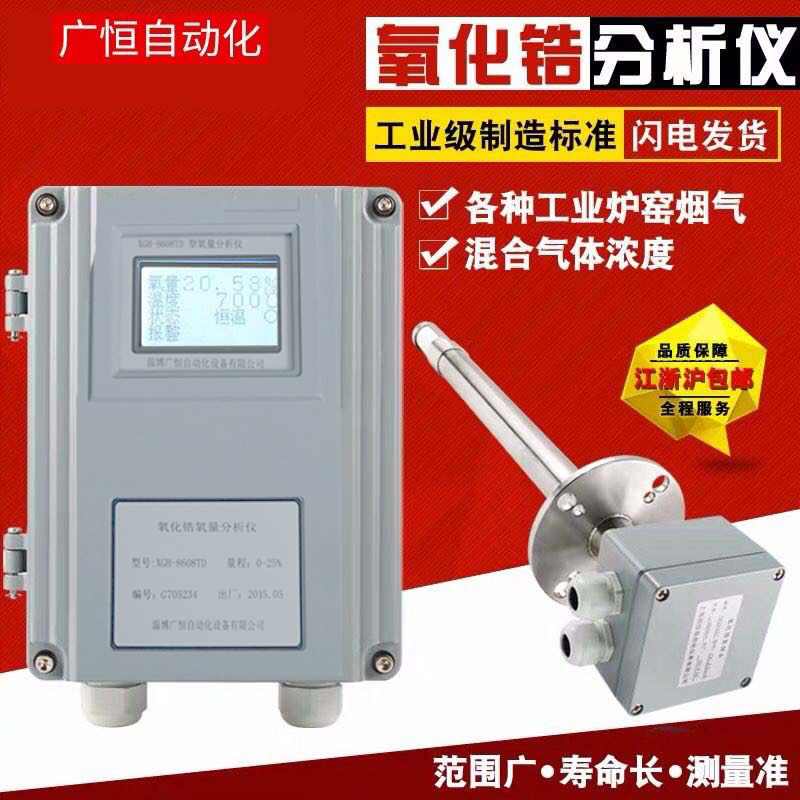 XGH-8600系列氧化锆氧量分析仪高精度氧量变送器直插式氧探头锅炉尾气检测